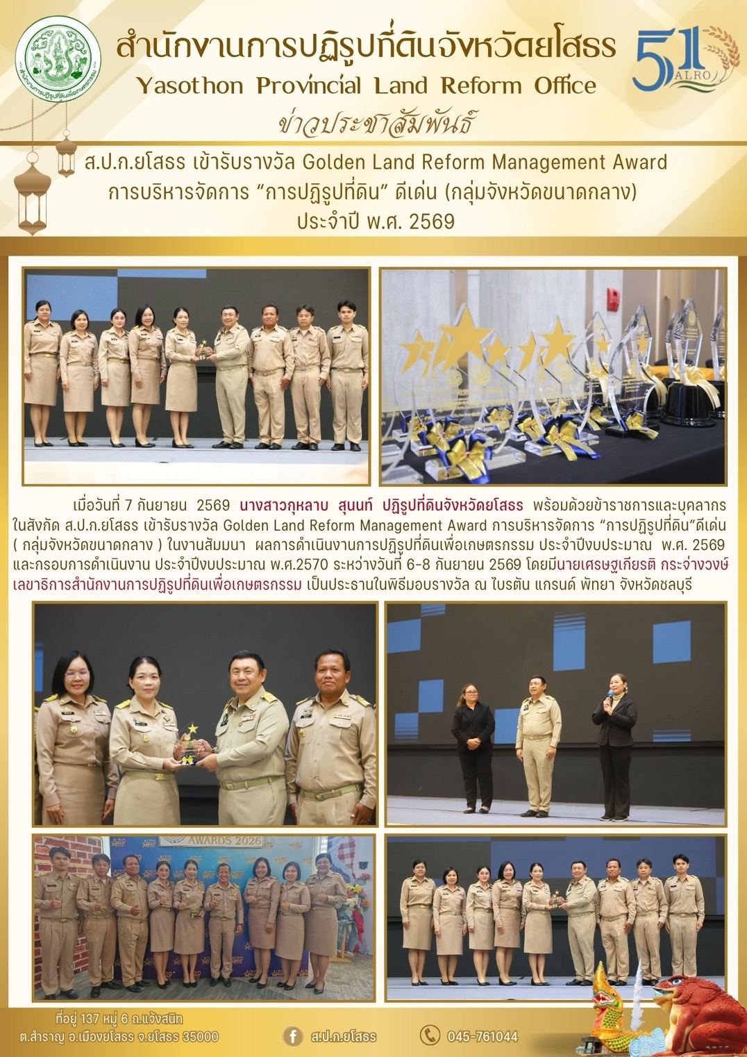 title - ส.ป.ก.ยโสธร เข้ารับรางวัล Golden Land Reform Management Award การบริหารจัดการ “การปฏิรูปที่ดิน” ดีเด่น (กลุ่มจังหวัดขนาดกลาง)  ประจําปี พ.ศ. 2569